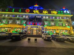 -德乐海蒙餐