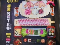 -犟牛家·榴莲烤肉(五棵松店)