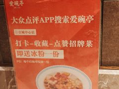 -爱碗亭·鲜炒湖南菜(壹城中心店)