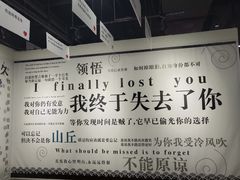 -深圳失恋博物馆再见前任(汇商名苑店)