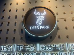 -Deer Park鹿园西餐(仁恒置地广场店)