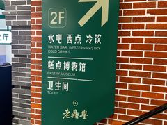 -老鼎丰(靖宇街总店)