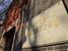 -中共一大纪念馆