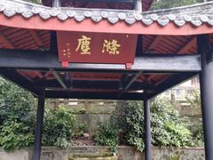 -都江堰普照寺
