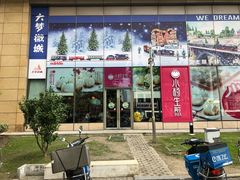 -小杨生煎(香港名都店)