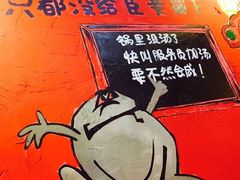 -老天桥蛙炉火锅(姑苏总店)