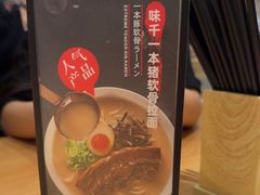 -味千拉面(广州白云机场T1西二店)