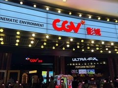 -CGV影城(壹方城IMAX店)