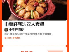 -申粤轩酒楼·三十年粤菜经典(丁香花园店)