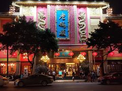 -老码头火锅(玉林店)