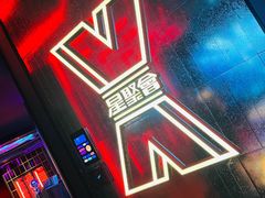 -星聚会KTV X Party(广州高德置地店)