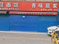 -佳佳面馆(龙首村东区店)