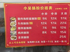 -小吴肠粉