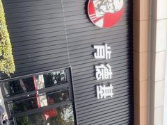 -肯德基(孝陵卫地铁站店)