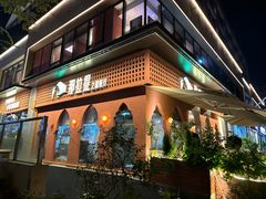 -那拉提之疆·新疆菜(美院店)