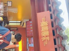 门面-鸡鸣赐茶(鸡鸣寺路店)