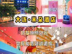 -大连米朵精选酒店(人民路港湾广场地铁站店)