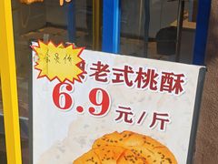 -包满意面包糕点(东坝店)