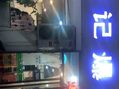 门面-宋记爆肚(酒仙桥店)