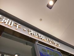 -兰湘子·湘菜小炒(石家庄万象城店)