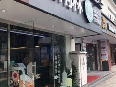 门面-仙雨林·奶茶鲜果茶(书院巷店)