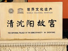-沈阳故宫