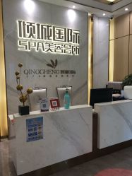 前台-香港倾城国际·美容美体中心
