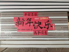 -昭通金池购物中心