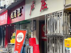 -卢庄(江汉路店)