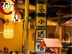 大堂-破三川·新川菜(静安大融城店)