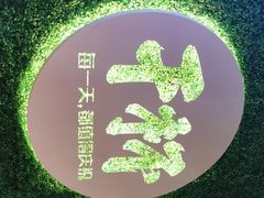 -木屋烧烤(创意园店)