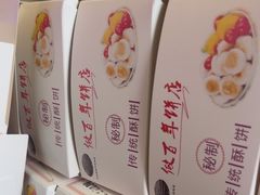 -矮子馅饼(大成路店)