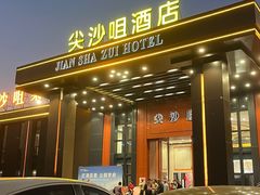 门面-尖沙咀酒店(大沥店)