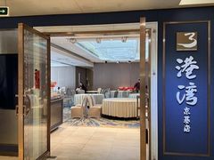 -港湾宴会厅(京基百纳店)