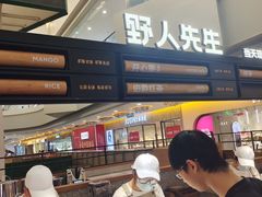 -野人先生Gelato(上海长宁龙之梦店)