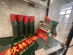 -秋林食品(秋林公司店)