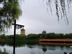 -西安汉城湖景区