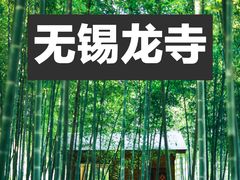 -龙寺生态园