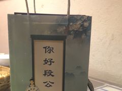 -段公子·精品云南菜