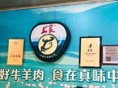 -上海牛羊肉公司塘沽路清真门市部