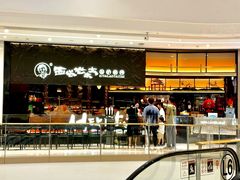 -西塔老太太泥炉烤肉(温州首店万象城黑金店)