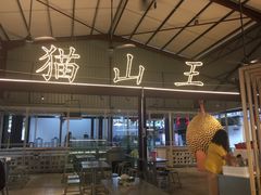 -都念榴莲·城市榴莲