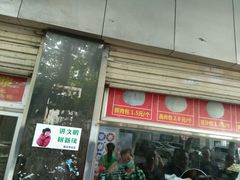 门面-袁大头包子(光华路店)