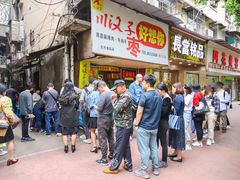 -五娭毑臭豆腐(黄兴南路店)