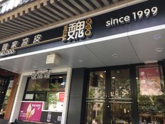 门面-魏家凉皮(博水商务大厦店)
