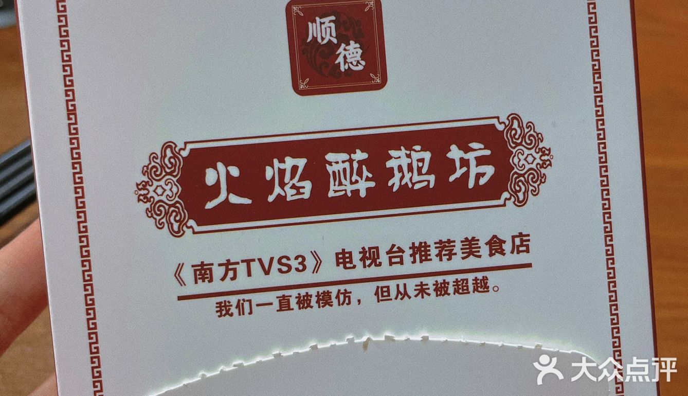 #小佩云的佛山美食打卡☑️# 火焰醉鹅坊🦢