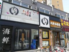 门面-文轩私房菜(报社街店)