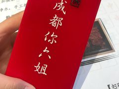 -成都你六姐·牛肉冒菜(城市集市合生汇店)