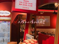 -四海一家自助餐(益田假日广场店)