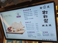 -粉粉乐鲷鱼烧(美罗城店)